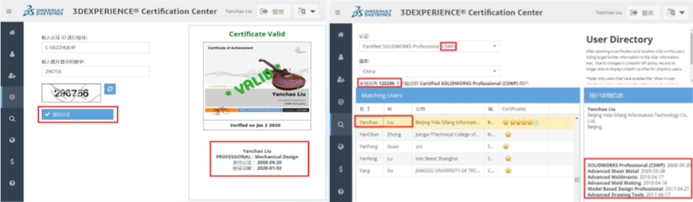 SOLIDWORKS CSWP認(rèn)證查詢.png