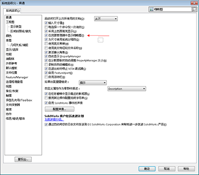 SOLIDWORKS系統(tǒng)選項.png