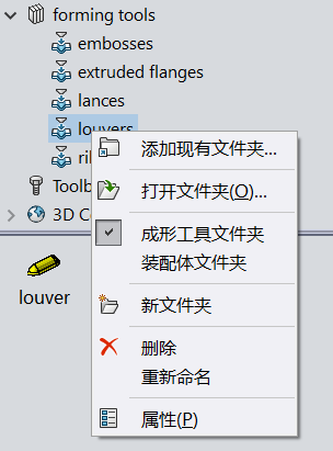 SOLIDWORKS 鈑金成型工具2.png