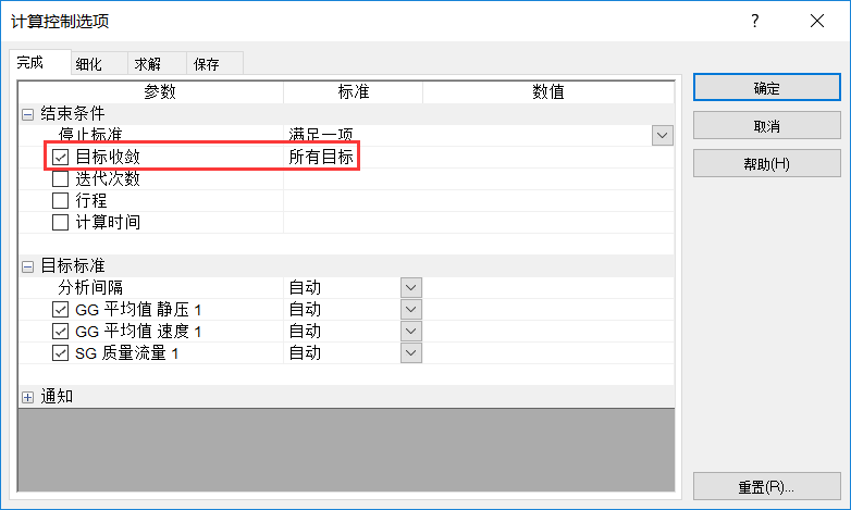 Flow Simulation目標(biāo)設(shè)定2.png