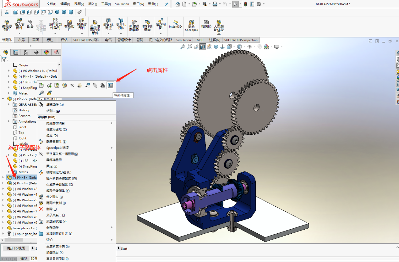 SOLIDWORKS裝配體2.png