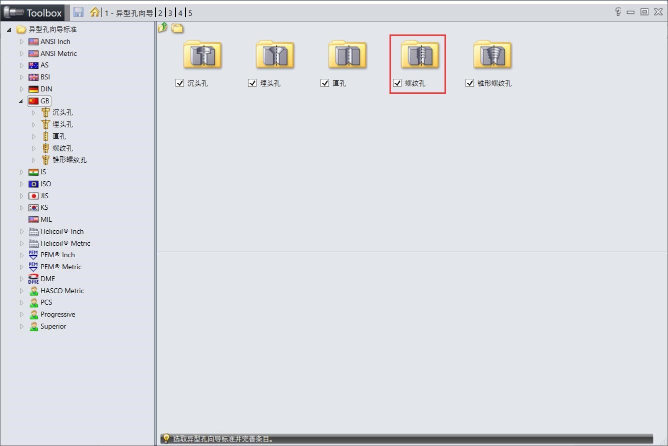 SOLIDWORKS異型孔5.jpg