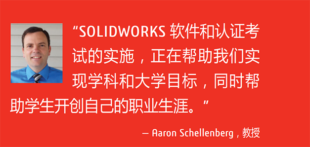 SOLIDWORKS教育解決方案案例2.png