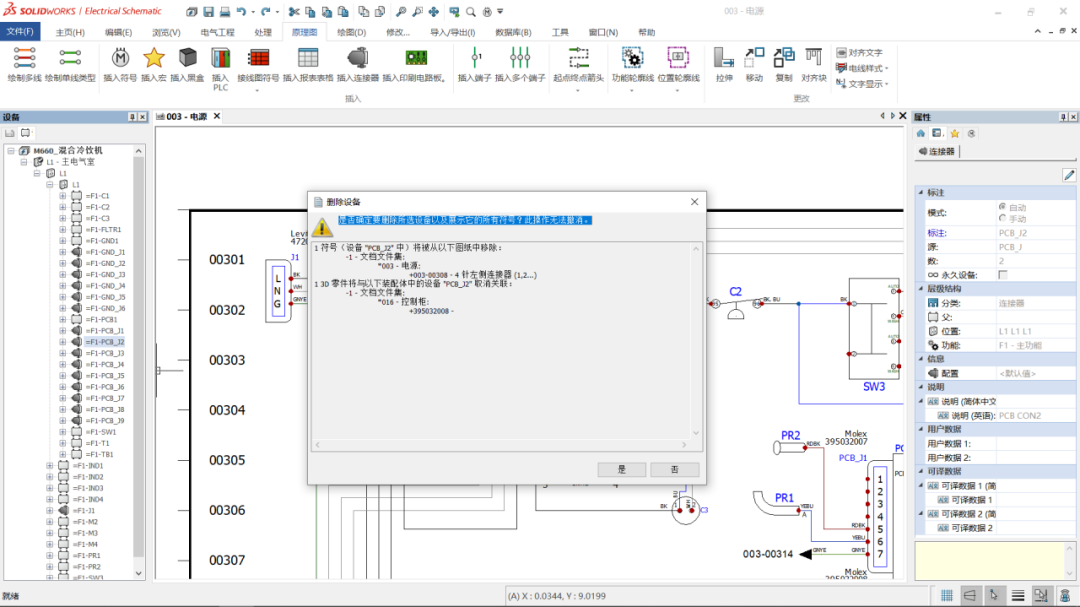 3SOLIDWORKS Electrical 2023電氣設(shè)計新功能.png