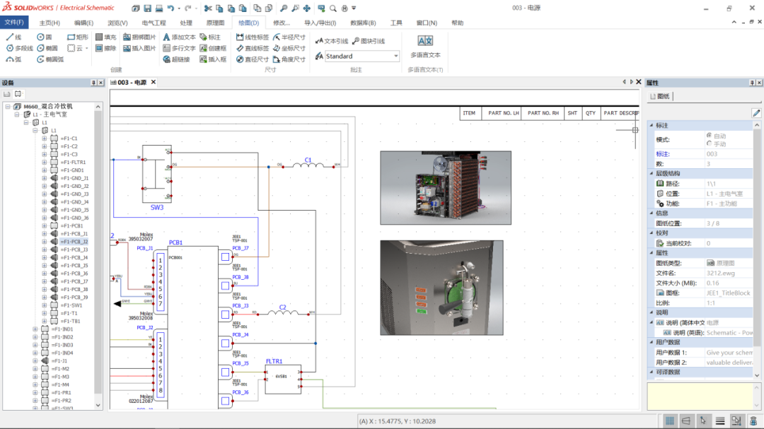 5SOLIDWORKS Electrical 2023電氣設(shè)計新功能.png