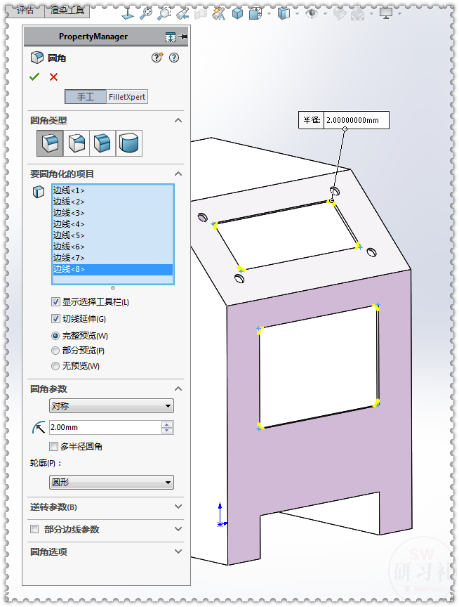 用SolidWorks把立方體轉(zhuǎn)換成鈑金機箱12.png