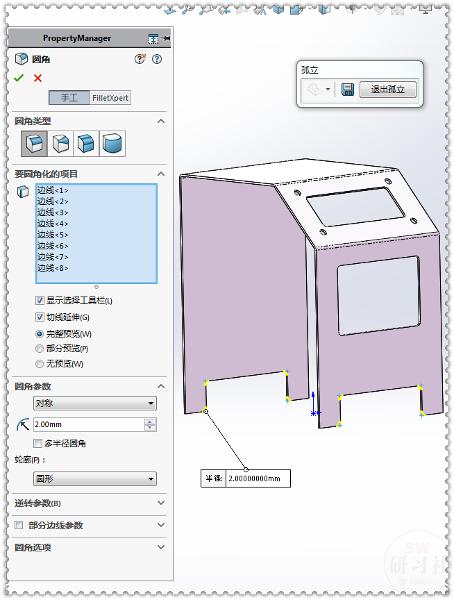 用SolidWorks把立方體轉(zhuǎn)換成鈑金機箱31.png