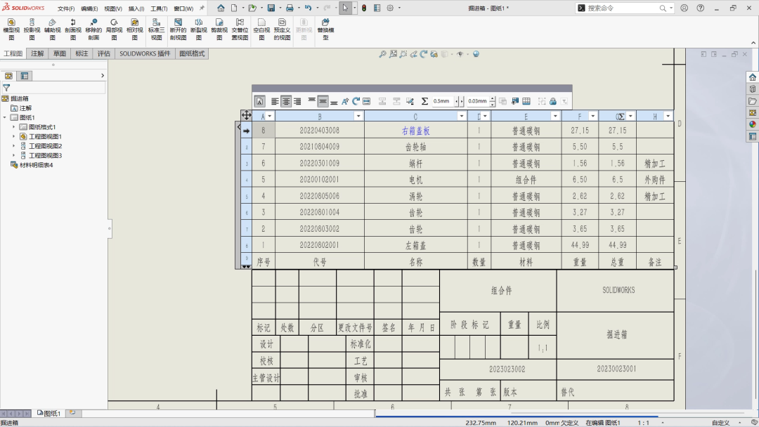 SOLIDWORKS材料明細(xì)表的覆蓋1.png