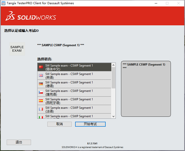 SOLIDWORKS認(rèn)證考試指導(dǎo)5.png