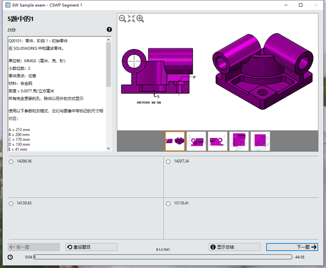 SOLIDWORKS認(rèn)證考試指導(dǎo)7.png