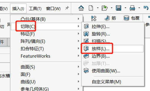 SOLIDWORKS放樣