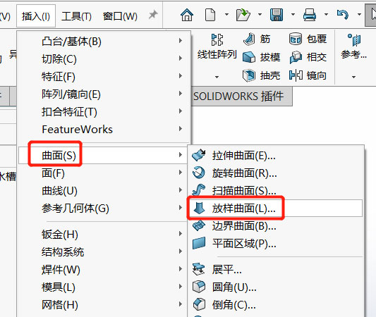 SOLIDWORKS放樣