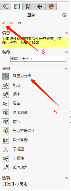 4SOLIDWORKS有限元分析.png