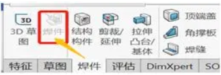 5SOLIDWORKS焊件使用教程.png