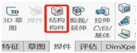 6SOLIDWORKS焊件使用教程.png