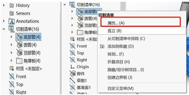 12SOLIDWORKS焊件使用教程.jpg