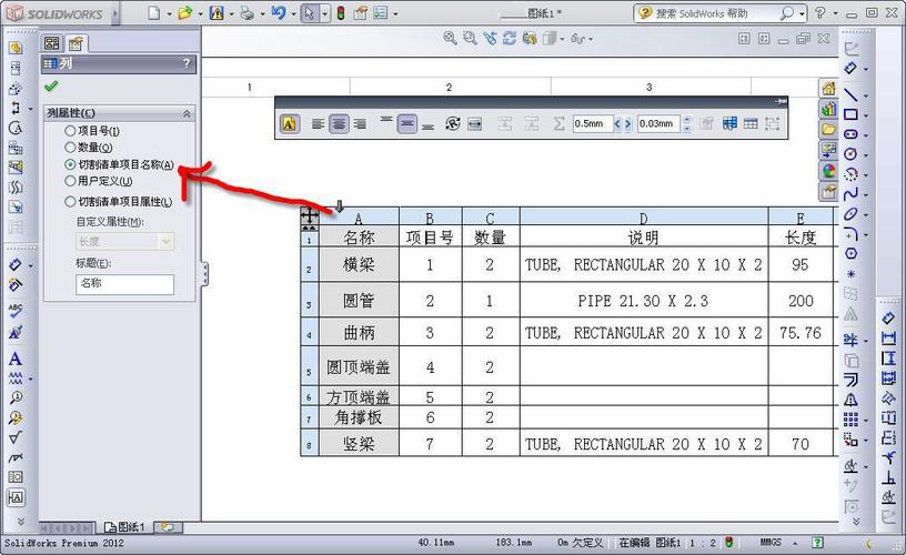 SolidWorks焊件切割清單1.jpeg