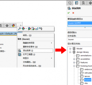 SOLIDWORKS成型工具9.png