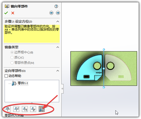 SOLIDWORKS鏡像零件5.png