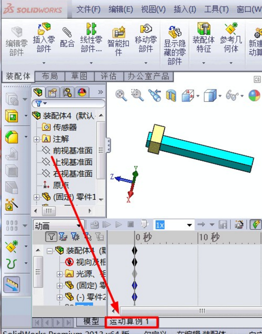 SOLIDWORKS動畫制作教程3.png