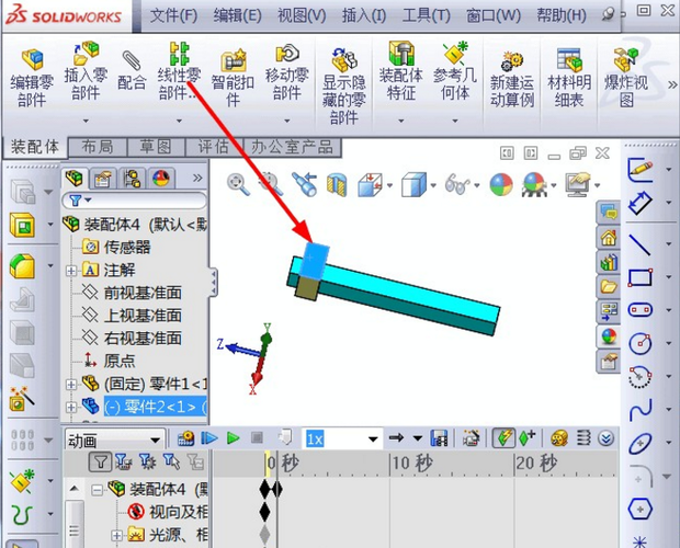 SOLIDWORKS動畫制作教程5.png