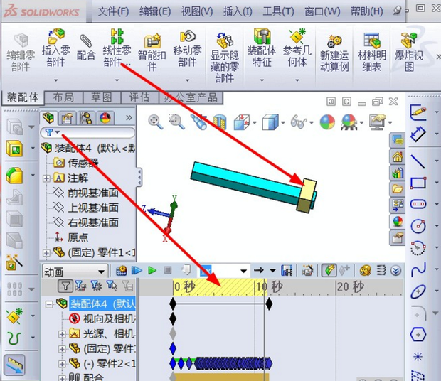 SOLIDWORKS動畫制作教程7.png