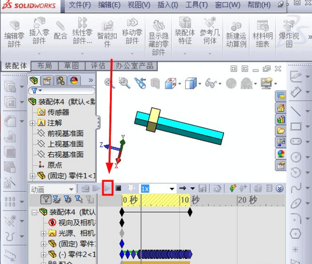 SOLIDWORKS動畫制作教程8.png