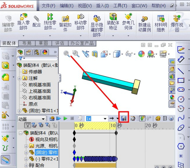 SOLIDWORKS動畫制作教程9.png