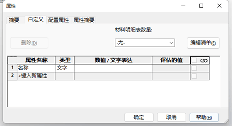 如何快速添加SOLIDWORKS文件的自定義屬性4.png