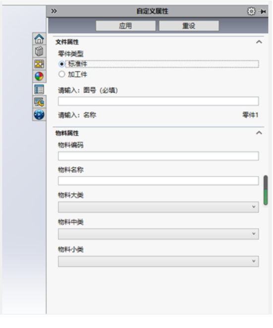 如何快速添加SOLIDWORKS文件的自定義屬性8.png