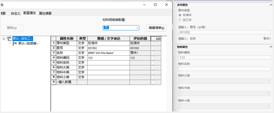 如何快速添加SOLIDWORKS文件的自定義屬性9.png