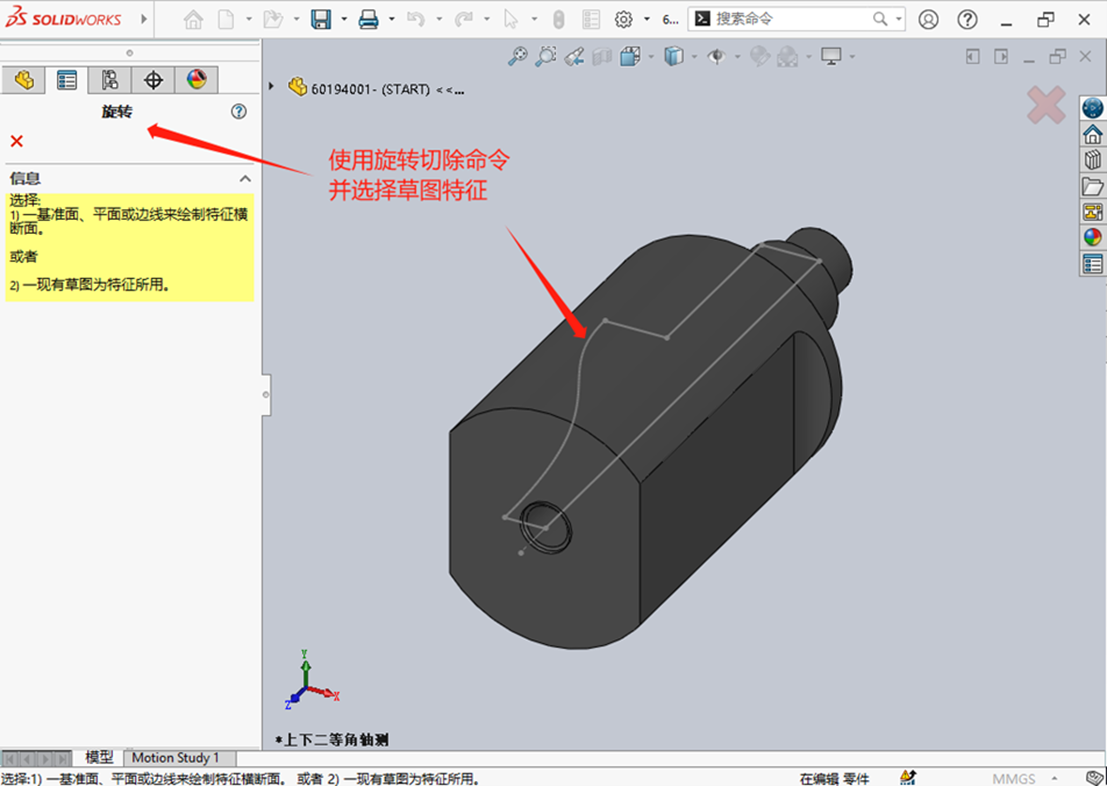 SOLIDWORKS 2024旋轉(zhuǎn)反側(cè)切除功能增強(qiáng)