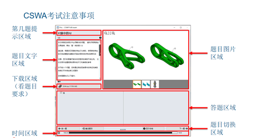 SOLIDWOKRS CSWA考試注意事項