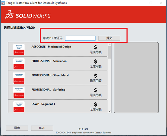 SOLIDWORKS考前登錄