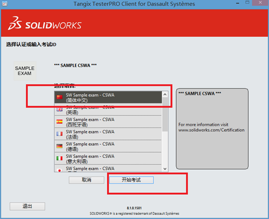 SOLIDWORKS選取考試語言