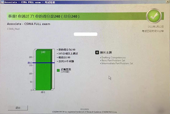 SOLIDWORKS查看成績