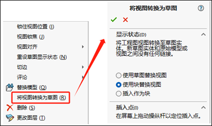 SOLIDWORKS 工程視圖轉(zhuǎn)換