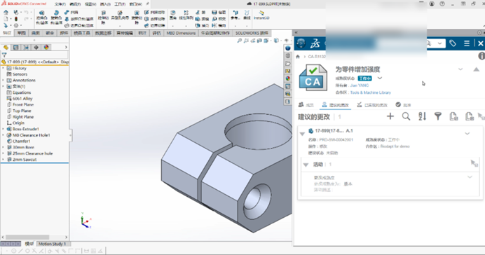 達(dá)索系統(tǒng)SOLIDWORKS中根據(jù)指令執(zhí)行設(shè)計(jì)變更