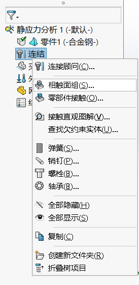 solidworks simulation靜力有限元分析虛擬壁的配置步驟