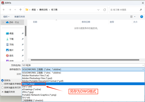 solidworks程圖另存格式