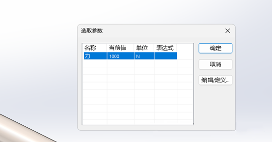 SOLIDWORKS參數(shù)設(shè)置