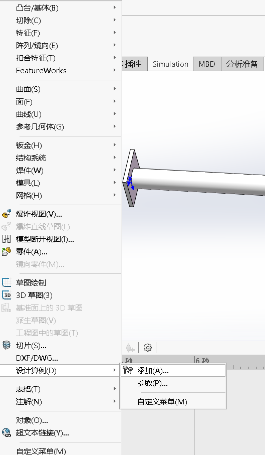 SOLIDWORKS設(shè)計(jì)算例