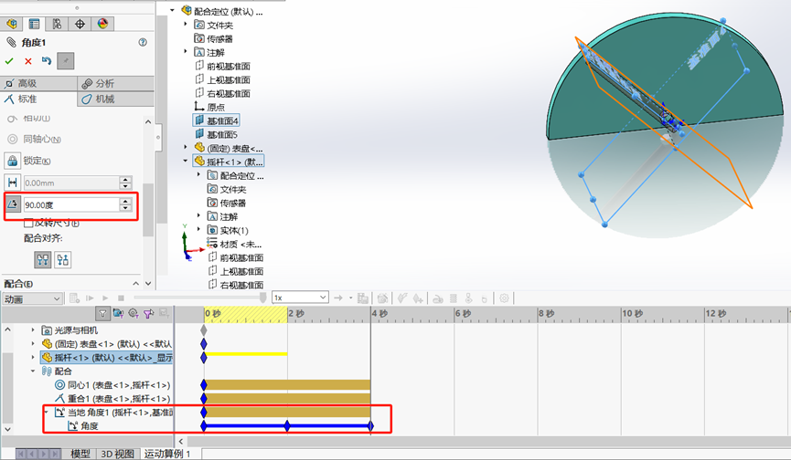 SOLIDWORKS創(chuàng)建動(dòng)畫調(diào)整參數(shù)