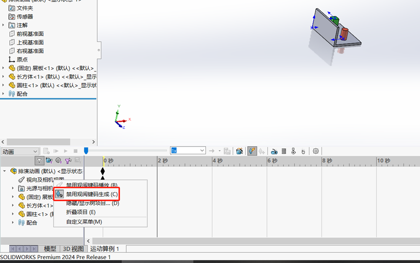 SOLIDWORKS演示動(dòng)畫