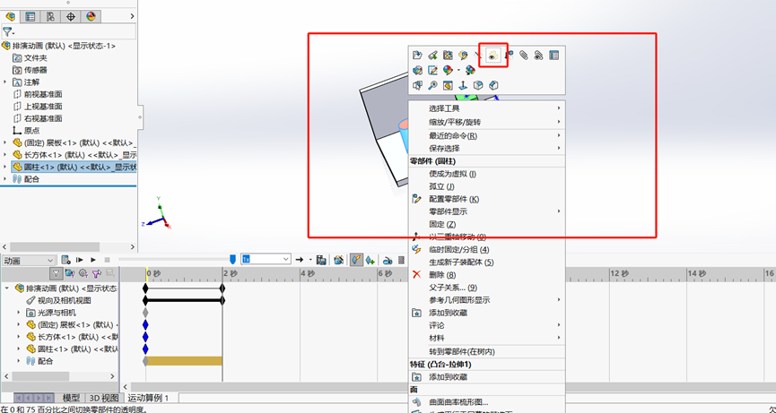 SOLIDWORKS生動(dòng)新視口鍵碼