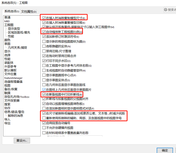 SOLIDWORKS工程圖自動(dòng)更新