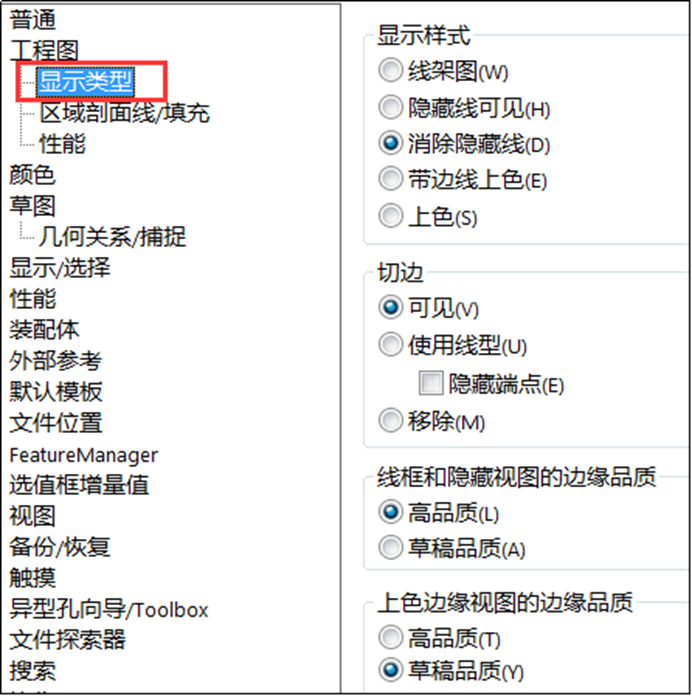 SOLIDWORKS工程圖顯示類型