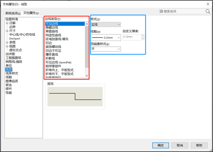 SOLIDWORKS工程圖進(jìn)行設(shè)定