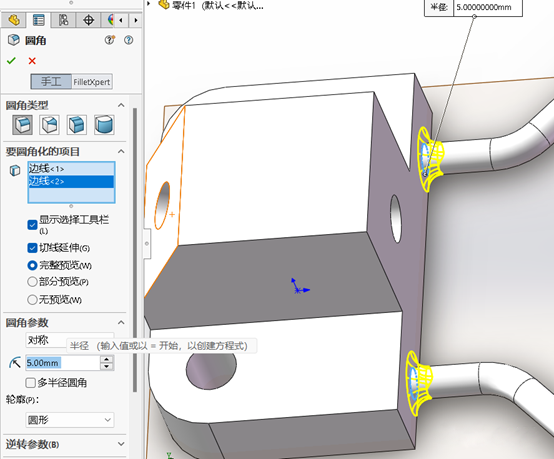 SOLIDWORKS圓角