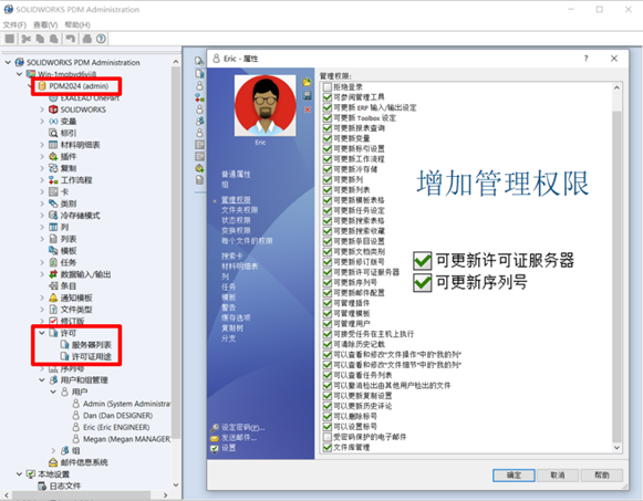 SOLIDWORKS 2024 PDM達(dá)到更為細(xì)致的訪問管理